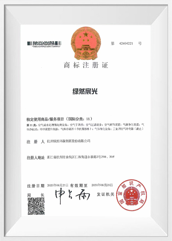 Certificat d'enregistrement de marque