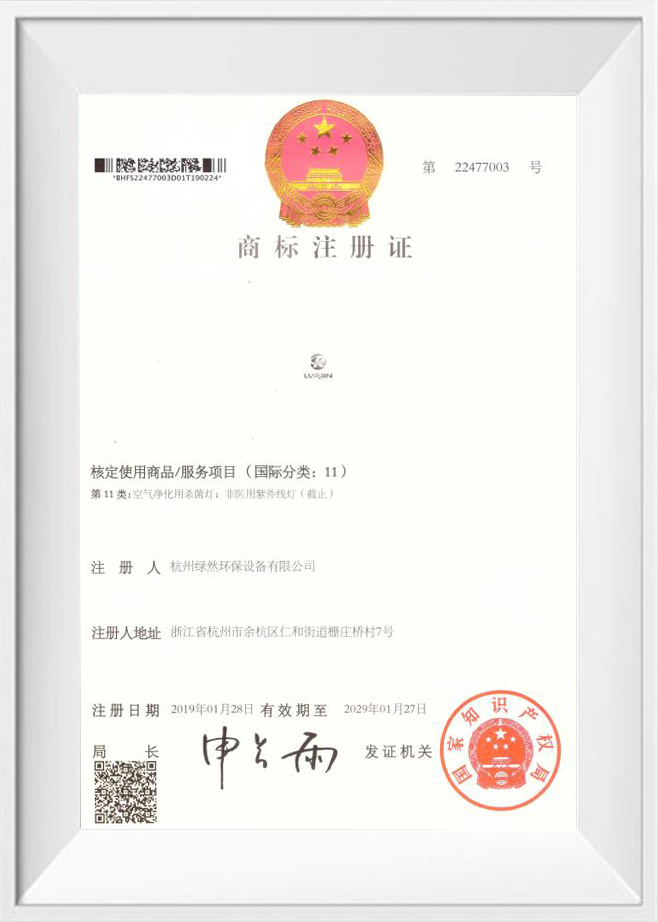 Certificat d'enregistrement de marque