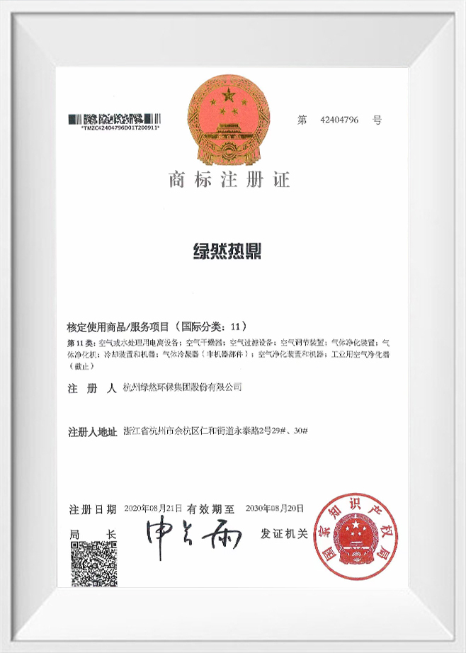 Certificat d'enregistrement de marque